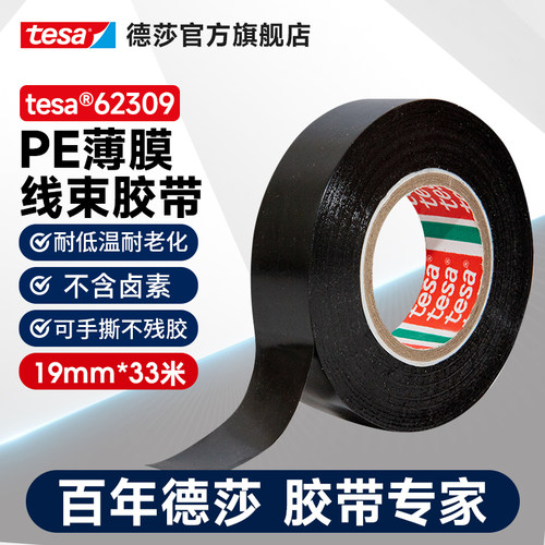 正品捆扎耐低温现货线束tesa