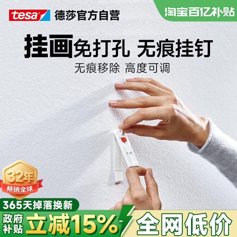 tesa免打孔无痕挂钉乳胶漆款图片