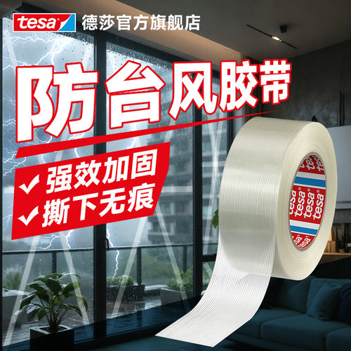 防台风玻璃加固抗强台风神器