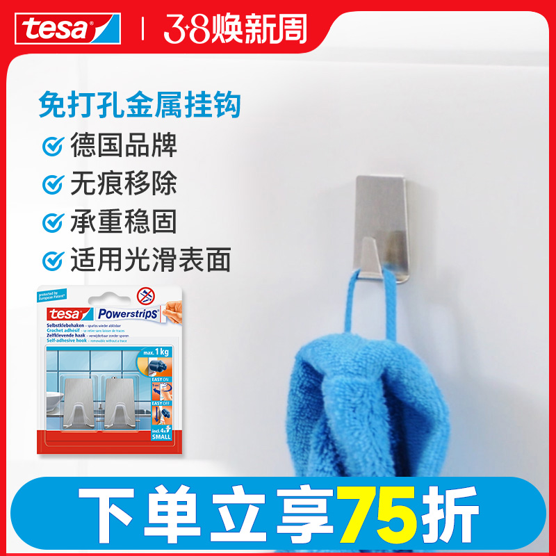 德莎tesa瓷砖移除金属无痕挂钩