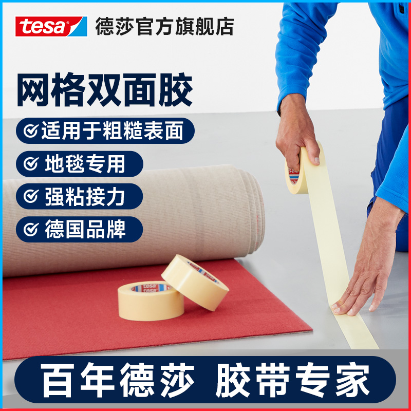 tesa德莎布基双面胶带