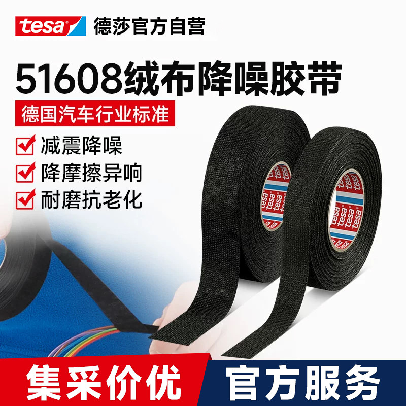 tesa51608抗张降噪汽车线束胶带图片