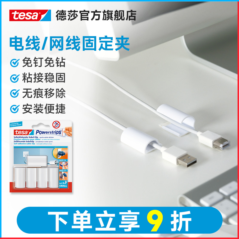 tesa德莎免打孔无痕固定扣理线器