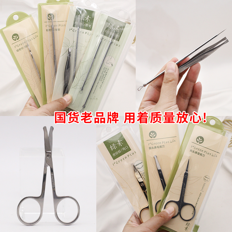 绿素不锈钢刮眉刀片修眉专用美容化妆/美容工具