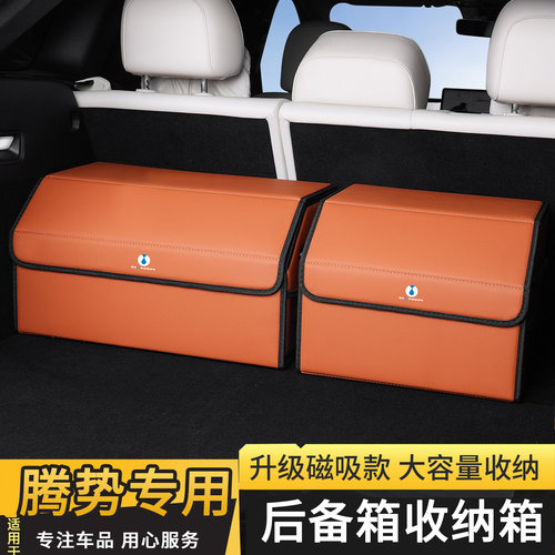 适用腾势N8L车载后备箱储物箱D9/N9/Z9GT/Z9/N7多功能收纳置物箱