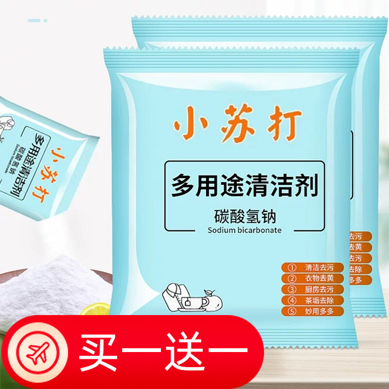 家用型小苏打粉清洁去污