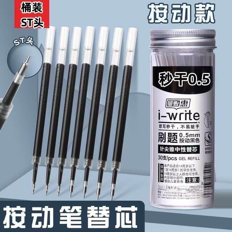 映熙ST桶装速干黑色0.5中性笔