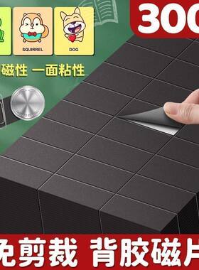 强力软磁背胶磁吸贴片教学冰箱