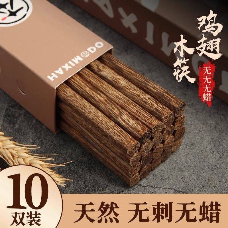 鸡翅木筷子家用高档实木防滑防霉耐高温精品高端木质快子家庭新款