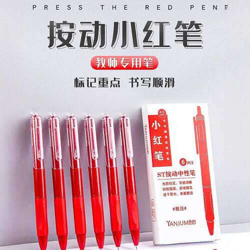 st改错小红笔学生老师批改作业