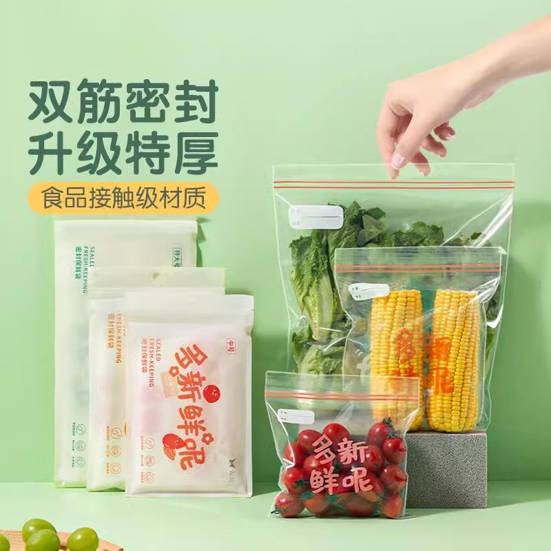 保鲜袋食品级密封袋冰箱专用