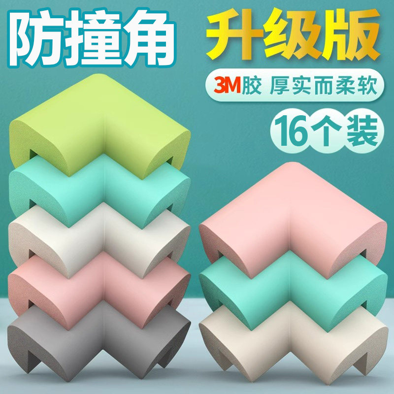 桌角防撞角免贴家具尖角软包边宝宝防磕碰护角茶几转角安全防护贴