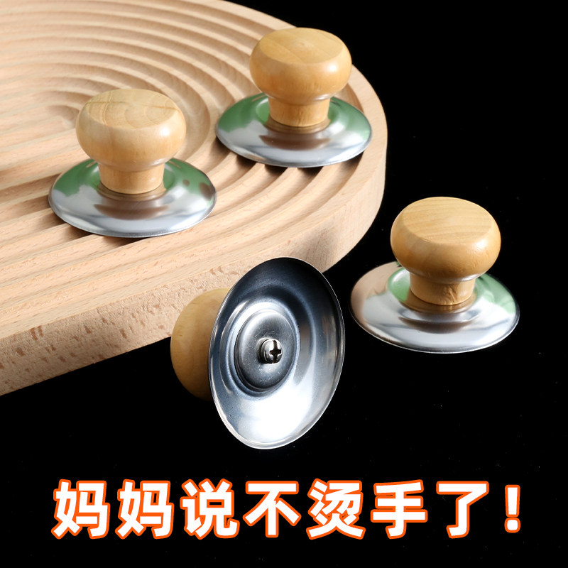 家用防烫木质锅盖帽顶珠通用款