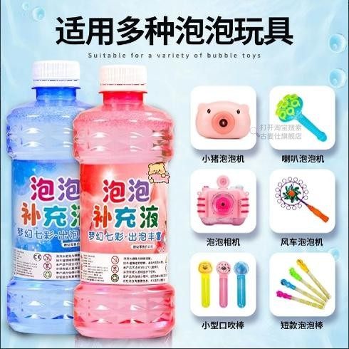 儿童泡泡机专用无毒七彩补充液