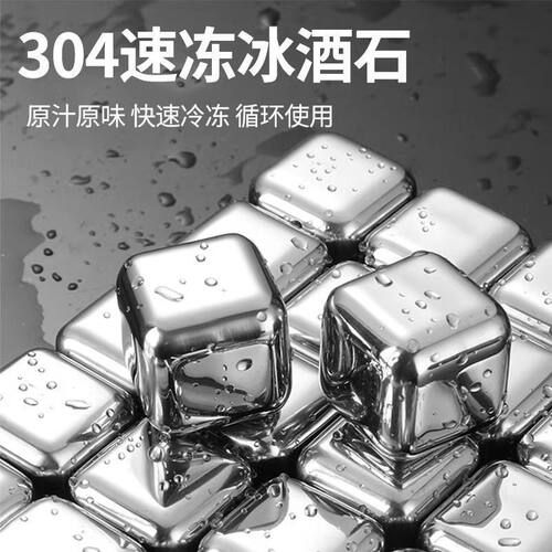 304食品级不锈钢速冻冰镇冰块