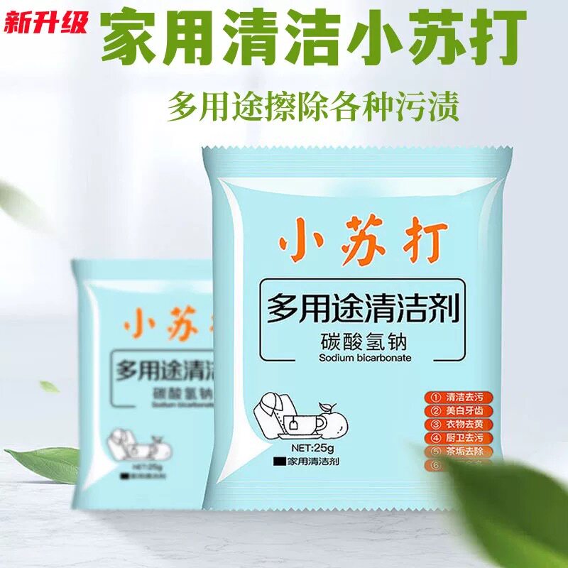 多功能强效去污小苏打粉清洁剂