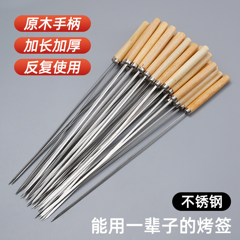烧烤签子不锈钢烤针木柄扁签羊肉串串烤肉铁签子烤串专用工具,户外/登山/野营/旅行用品,烧烤针,淘宝优惠券,粉丝福利购,淘宝优惠卷