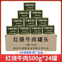 凌翔紅燒牛肉罐頭500即食