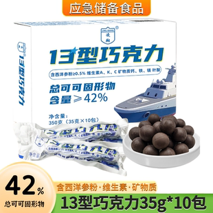 凌翔13型巧克力补充能量纯可可脂零食含西洋参粉维生素矿物质