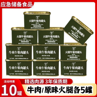 凌翔牛肉午餐肉+原味火腿午餐肉罐头即食方便早餐火锅熟食储备