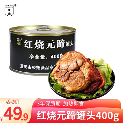 凌翔红烧元蹄应急食品