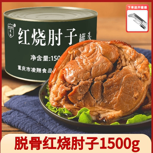 罐頭肉類熟食制品加熱休閑零食下酒菜 凌翔紅燒肘子脫骨1500g3斤裝