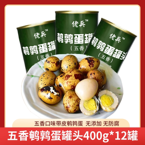 佬兵五香鹌鹑蛋罐头400g*2罐即食特产五香卤蛋新鲜鹌鹑蛋应急储备