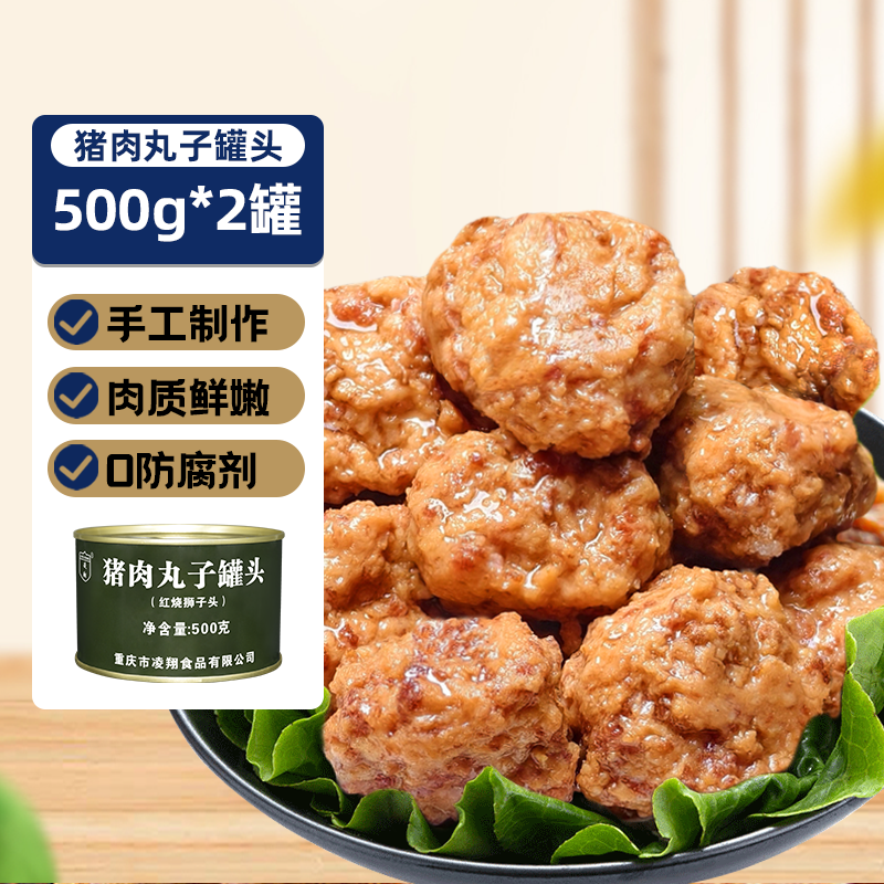 凌翔红烧猪肉丸子罐头500g红烧狮子头应急方便即食储备下饭菜食品