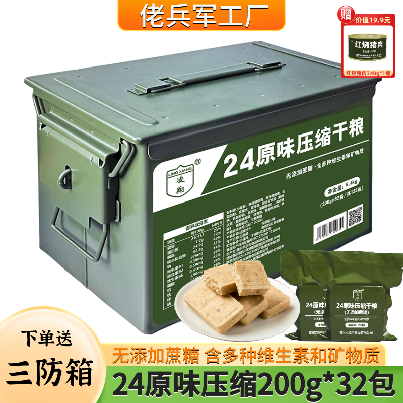 24型原味无添加蔗糖压缩饼干