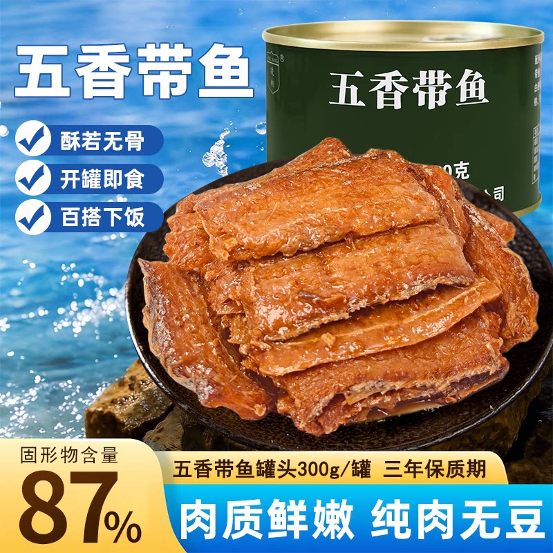 凌翔五香带鱼罐头300g大罐装