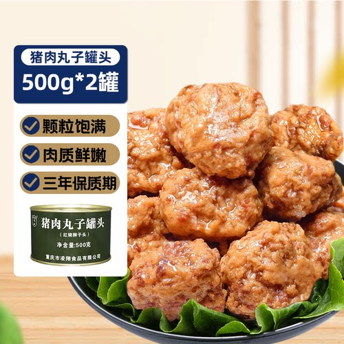 红烧猪肉丸子罐头500g/罐