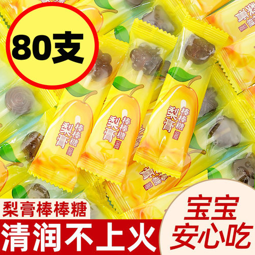 秋梨膏棒棒糖独立包装创意网红