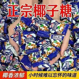 正宗特浓椰子糖水果糖硬过年散装糖果年货休闲零食结婚喜糖