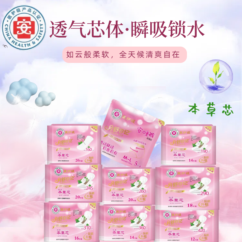 医护级卫生巾月舒日记有机纯棉超薄日用夜用抗菌干爽