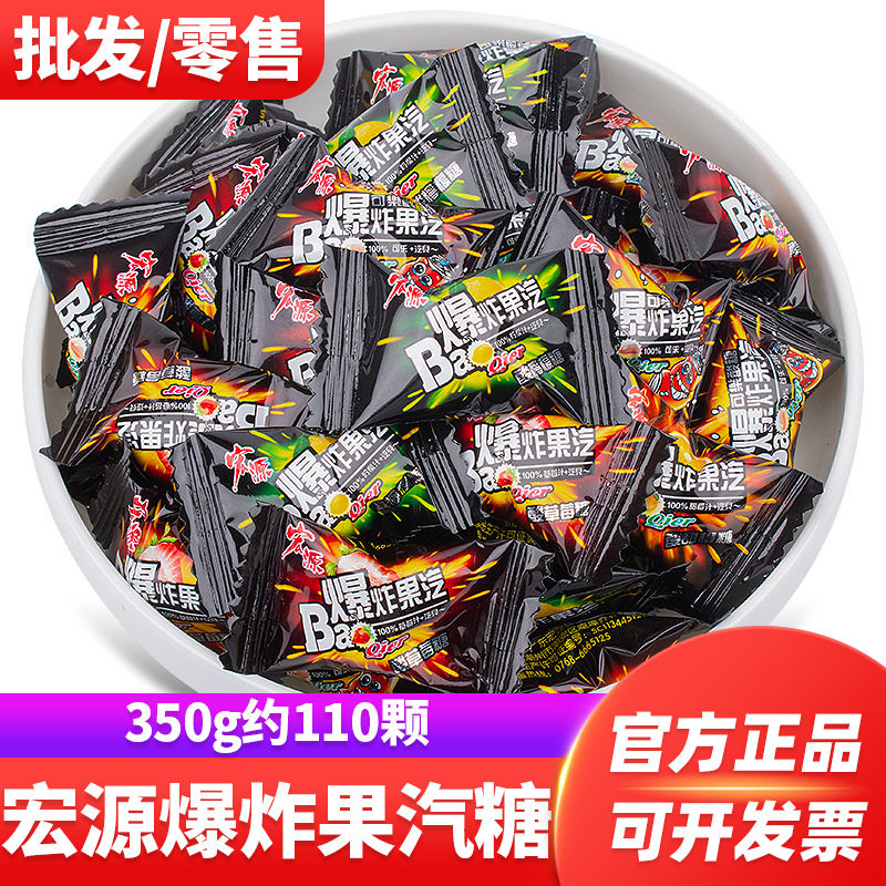 宏源爆炸果汽糖350g爆炸糖可乐糖柠檬糖怀旧招待婚庆喜酸糖小零食
