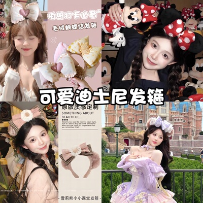 2025新款可爱雪莉玫迪士尼发箍女卡通乐园头箍发卡拍照发饰头饰