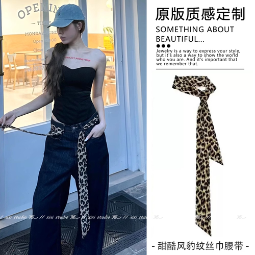 豹纹腰带丝巾两用配牛仔裤子装饰腰链千禧辣妹风配饰裤腰系带丝带