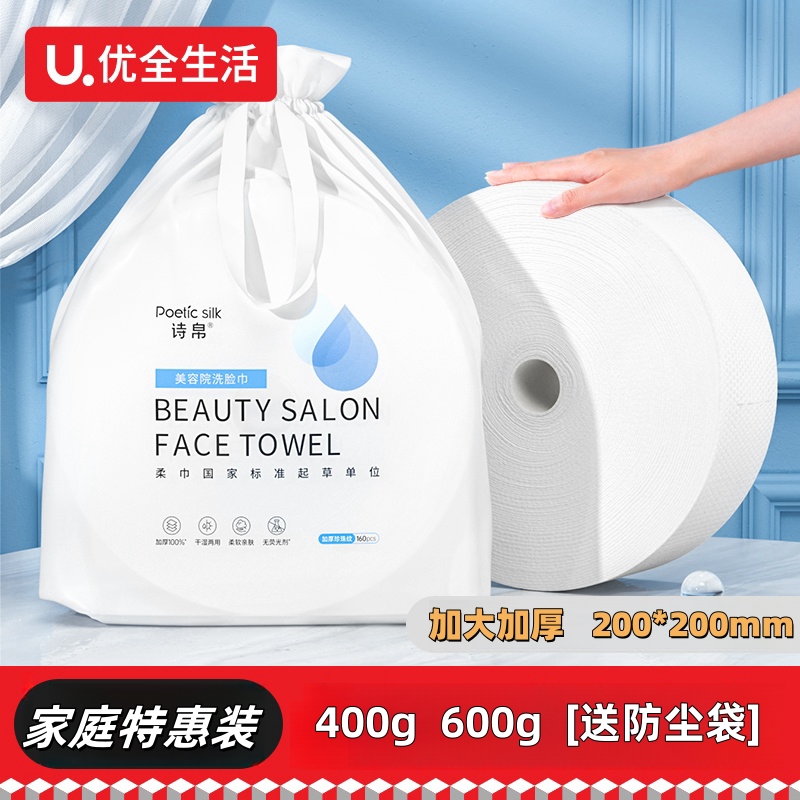 优全生活诗帛加大卷亲肤洁面卷巾