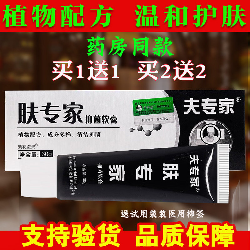肤专家软膏30g正品专柜夫专家旗舰店成人皮肤乳膏