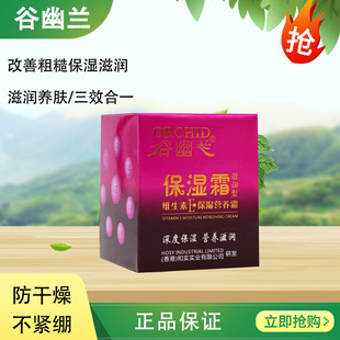 谷幽兰维生素E保湿营养霜正品脸部秋冬补水滋润提亮肤色滋润面霜