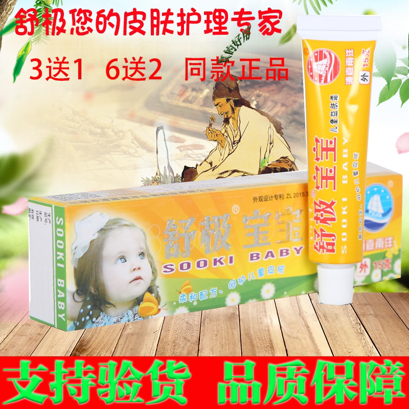 浦嘉南洋舒极宝宝乳膏正品益肤霜婴幼儿儿童皮肤软膏