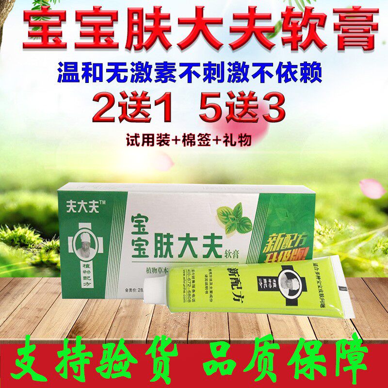 夫专家宝宝夫大夫软膏正品肤专家肤大夫儿童婴幼儿皮肤抑菌膏
