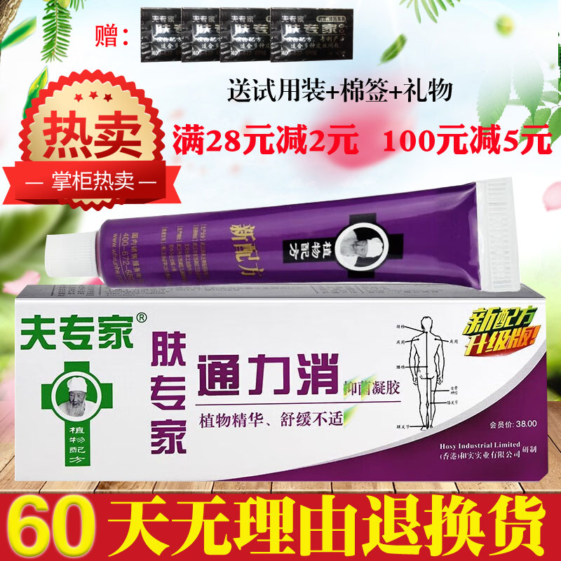 夫专家疼立消男女武汉软膏