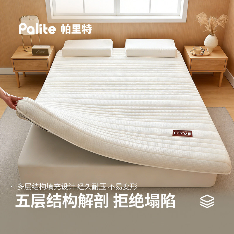 Palite乳胶床垫家用卧室加厚记忆棉软垫护腰床褥垫子简约零压深睡