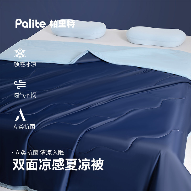 Palite凉感夏凉被双面凉感夏季空调被化纤被冰感科技面料可机洗