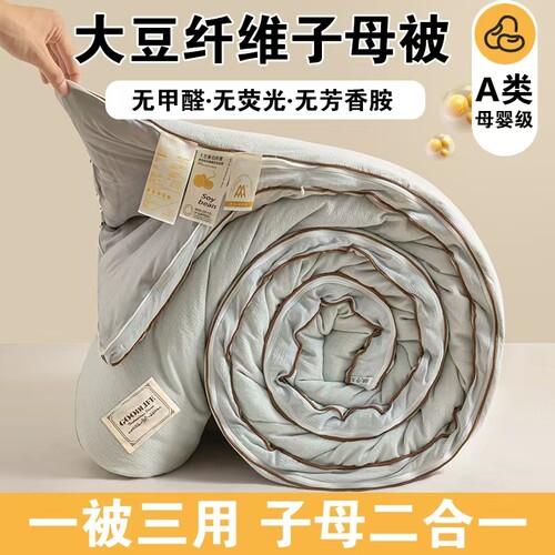 大豆纤维被子母被春秋被冬被