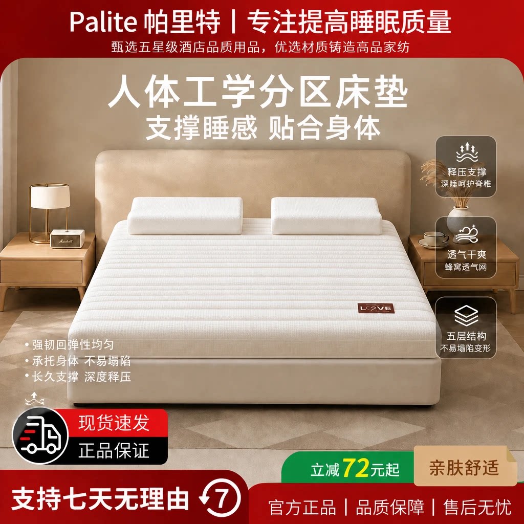 Palite人体工学分区床垫深睡床垫