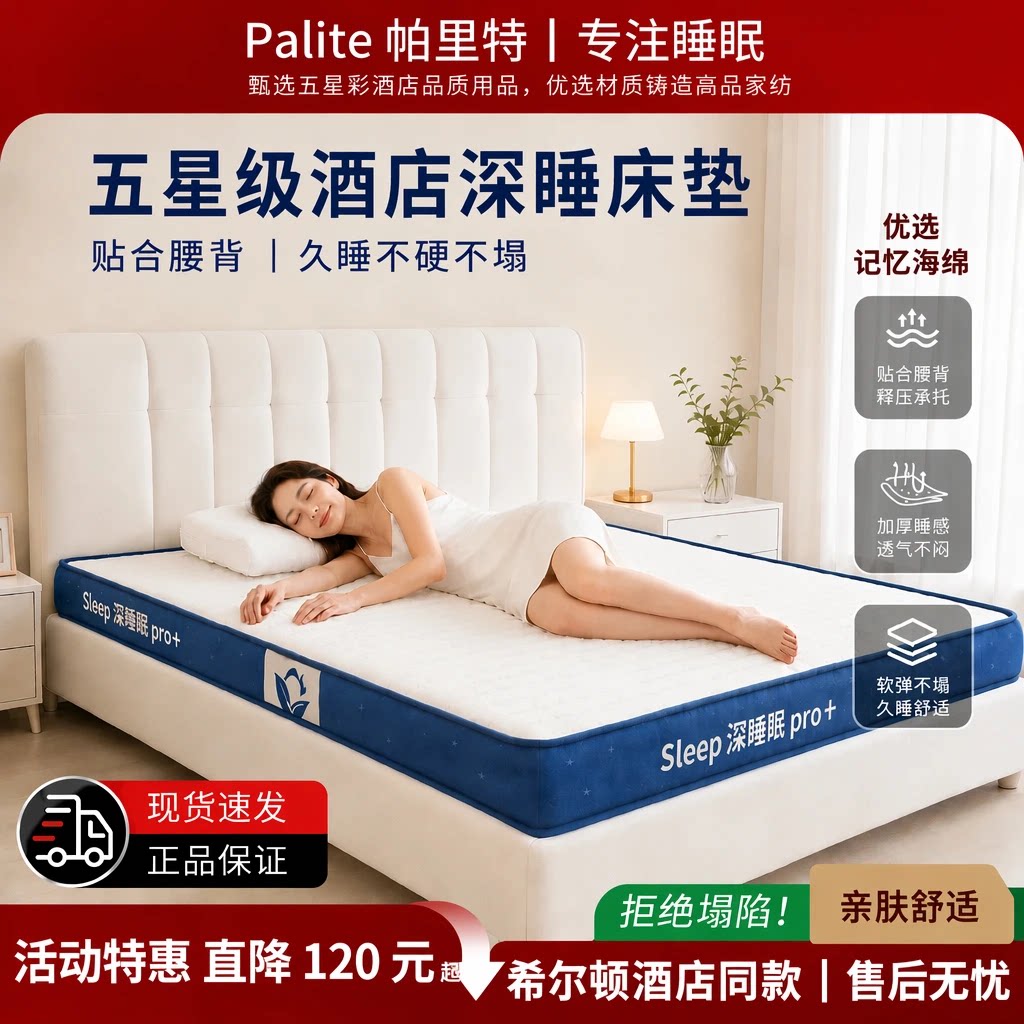 Palite五星级酒店乳胶记忆绵床垫久睡不塌软硬适中双人床遮盖物 - 实物图