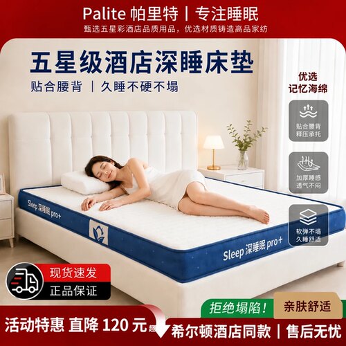 Palite乳胶记忆绵床垫A类亲肤