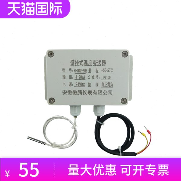 壁挂式温度变送器4-20mA输出0-10V投入式0-5V风管温度传感器PT100